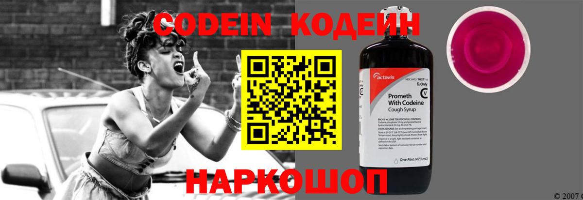 Ленинск-Кузнецкий  Codein напиток Lean (лин)  Вход с VPN  Кодеин Purple Drank 