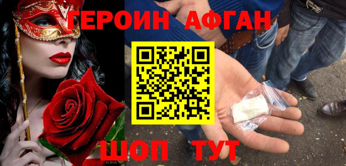 Героин афганец Ленинск-Кузнецкий
