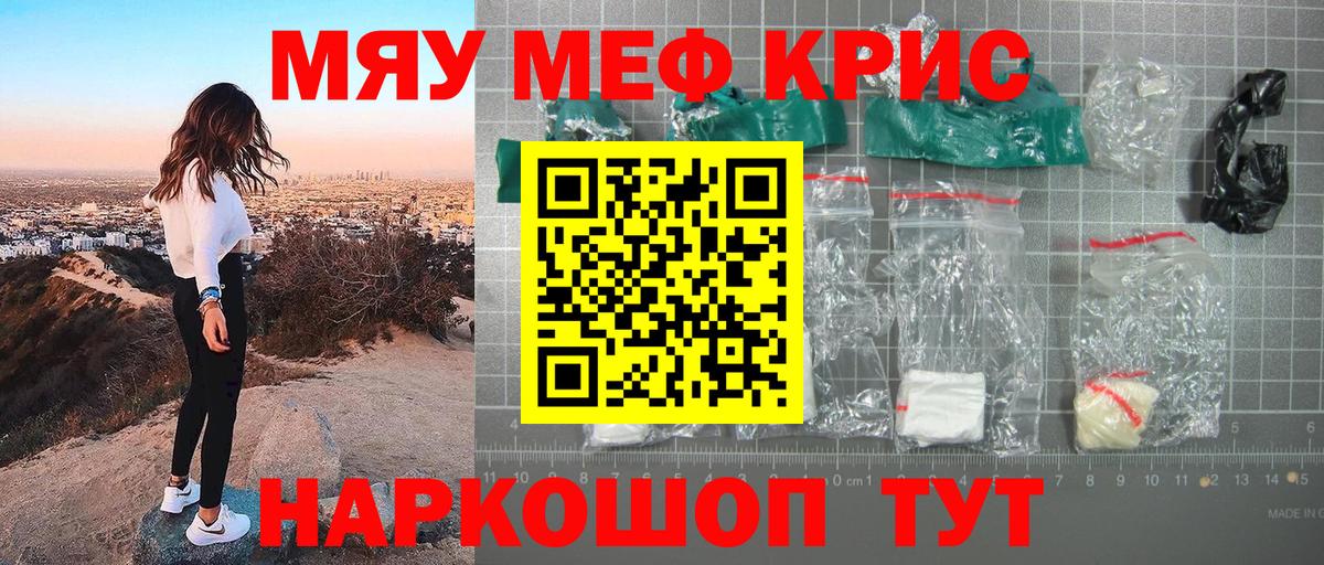 Меф мука  Мефедрон мяу мяу  Ленинск-Кузнецкий  Вход с VPN 