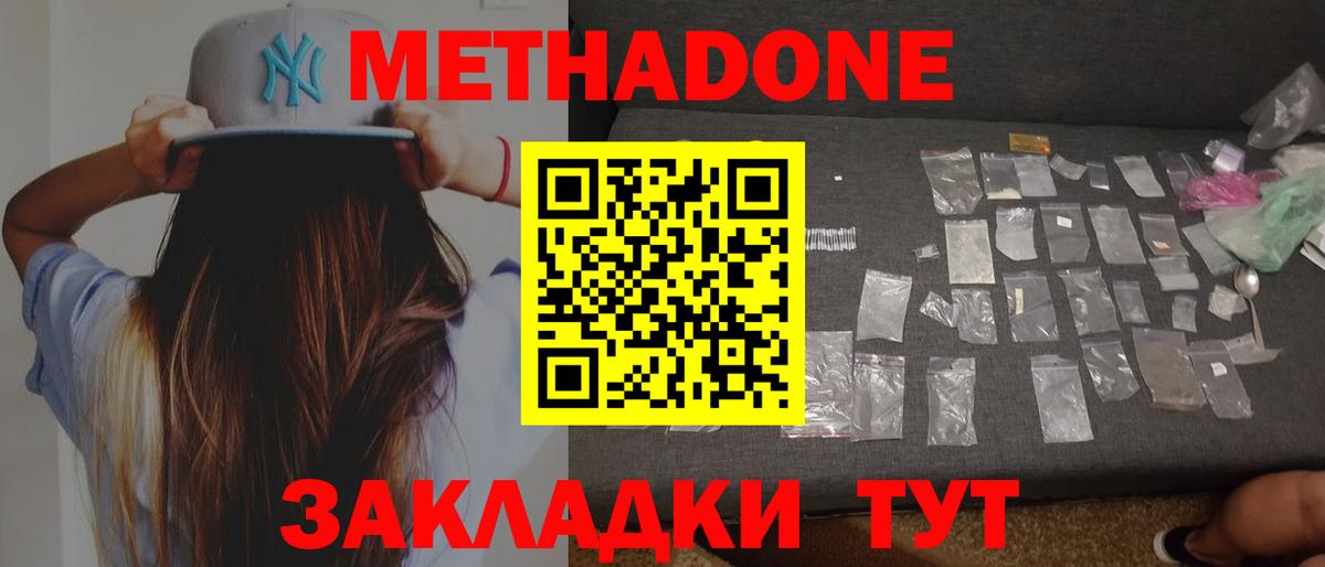 МЕТАДОН белоснежный Ленинск-Кузнецкий