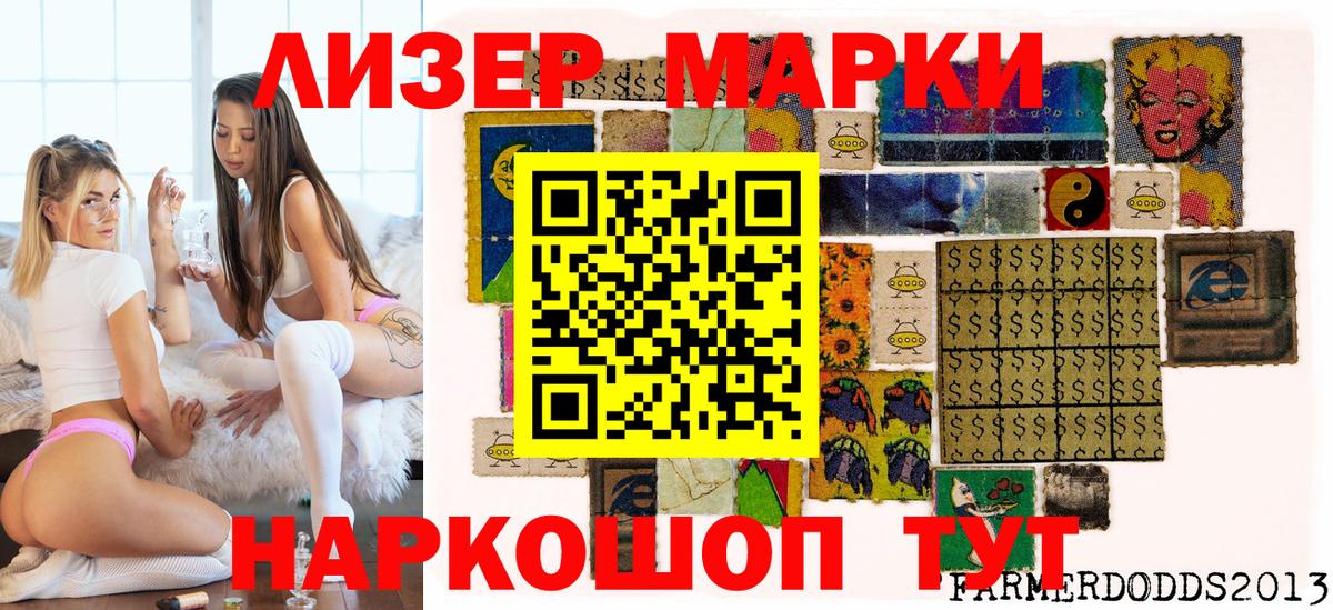 Марки 25I-NBOMe 1500мкг  Марки 25I-NBOMe 1500мкг  Вход с VPN  Ленинск-Кузнецкий 